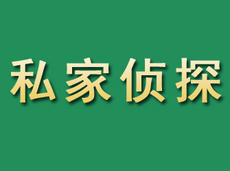 镇海市私家正规侦探